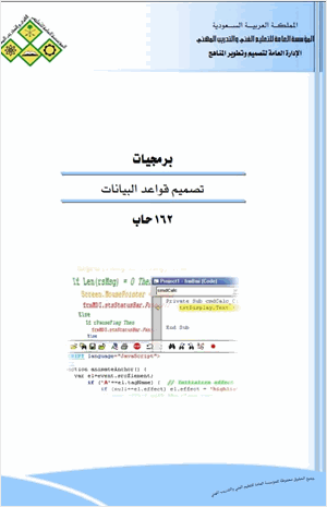 تصميم قواعد البيانات
