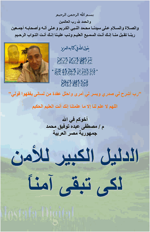 الدليل الكبير والشامل للأمن لكى تبقى آمنا