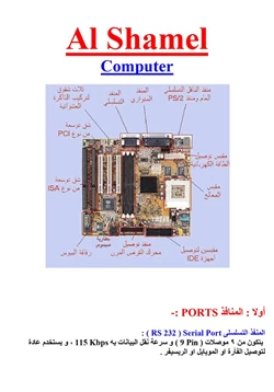 كتاب الشامل pdf