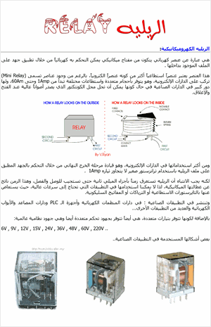 الريلية Realy