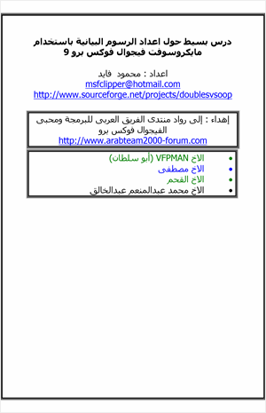 الرسوم البيانية باستخدام MS VFP9