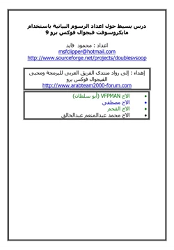 كتاب الرسوم البيانية باستخدام MS VFP9 pdf