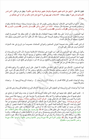 حق المرأة على زوجها