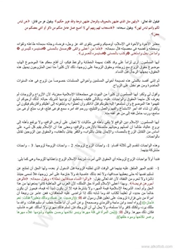 كتاب حق المرأة على زوجها pdf