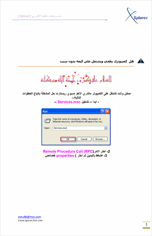 حل مشكلة إغلاق الحاسب بشكل تلقائي