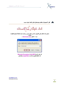 كتاب حل مشكلة إغلاق الحاسب بشكل تلقائي pdf