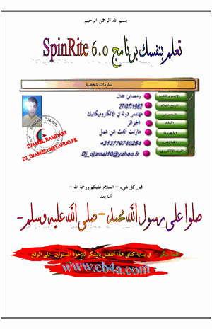 تعلم بنفسك برنامج SpinRite 60