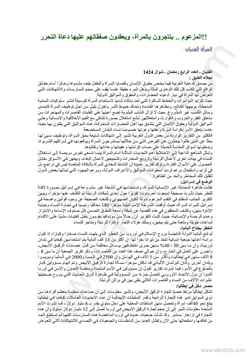 كتاب دعاة التحرر المزعوم pdf