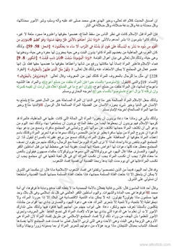 كتاب دعاة تحرير المرأة pdf