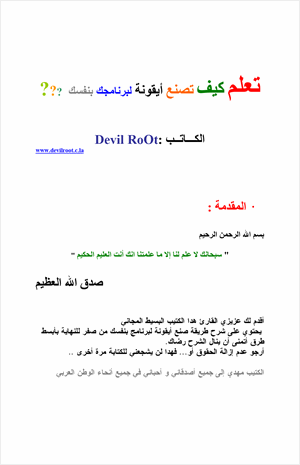 تعلم كيف تصنع أيقونة لبرنامجك بنفسك