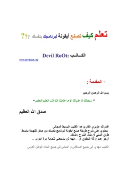 كتاب تعلم كيف تصنع أيقونة لبرنامجك بنفسك pdf