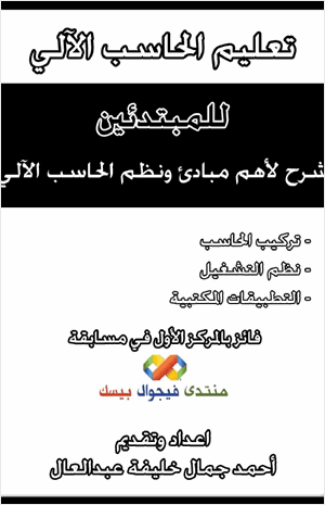 تعليم الحاسب الإلى