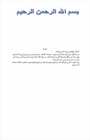تعلم عمل آلة حاسبة في الفيجوال بيسك دوت نت