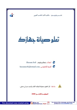 كتاب تعلم صيانة الكمبيوتر pdf