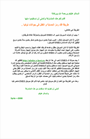 تعلم فك رمز الحماية وقفل في جوالات نوكيا