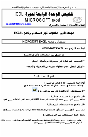 تلخيص لل Excel