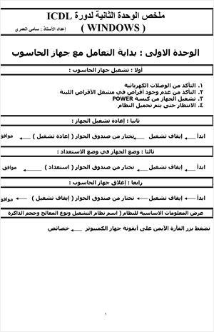 تلخيص windows