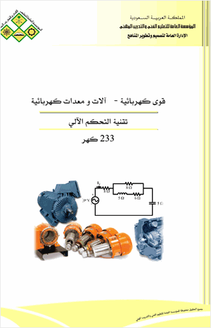 تقنية التحكم الإلى