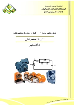 كتاب تقنية التحكم الإلى