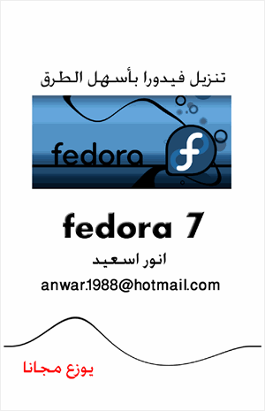 تنزيل fedora 7
