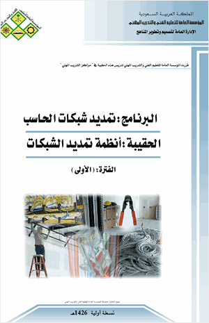 تمديد شبكات الحاسب