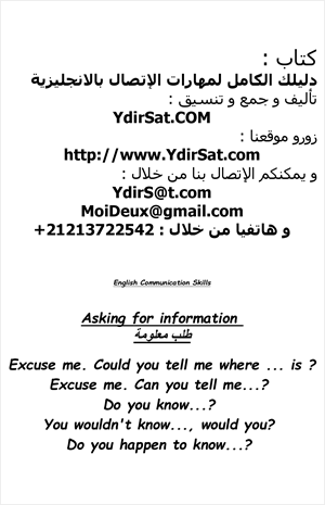 دليلك الكامل لمهارات الإتصال بالانجليزية