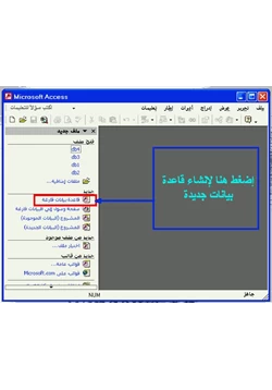 كتاب دورة كاملة فى الأكسس بالصور pdf