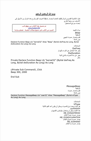 دوال الصوت التنبيهي
