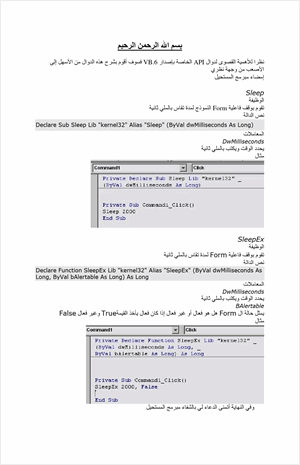 دالة Sleep