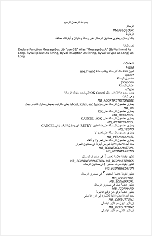 دالة ال Message Box