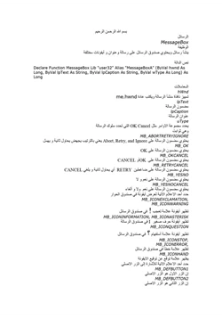 كتاب دالة ال Message Box pdf