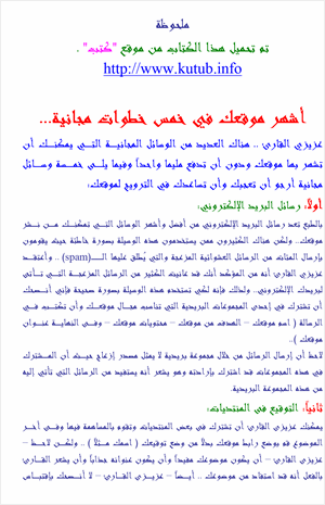 خمسة طرق مجانية لإشهار موقعك
