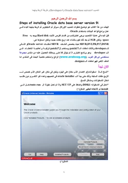 كتاب خطوات تنصيب Oracle 9i وال Developer والربط بينهما pdf