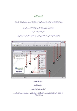 كتاب خطوات إنشاء قاعدة بيانات وتصميم جدول pdf