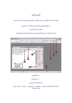 كتاب خطوات إنشاء قاعدة بيانات وتصميم جدول