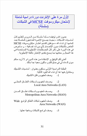 دورة دراسية لل MCSE
