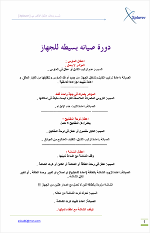 دورة صيانة بسيطة للجهاز