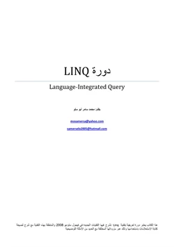 كتاب دورة LINQ