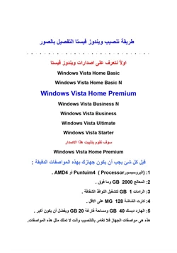 كتاب تثبيت ويندوز فيستا Home Premium pdf