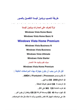 كتاب تثبيت ويندوز فيستا Home Premium