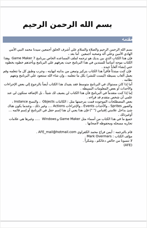 ترجمة لملف المساعدة Game maker 7