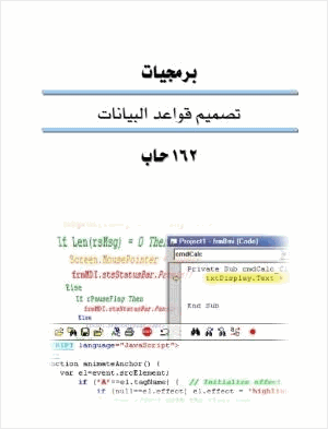 تصميم قواعد البيانات
