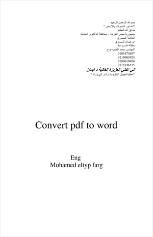 تحويل pdf الي word بدون استخدام برامج