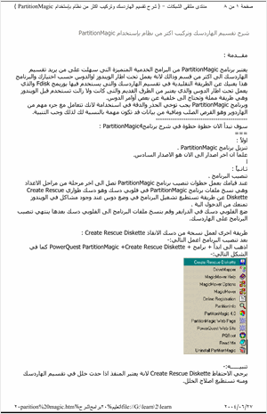 تعلم البارتشن ماجيك