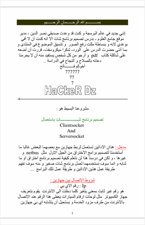 تصميم برنامج حوار Chat بواسطة الدلفي