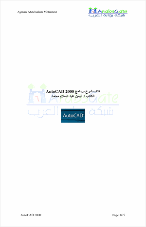تعلم أوتوكاد 200
