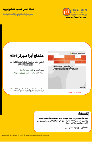 تعلم الايزا 2004 باللغة العربية