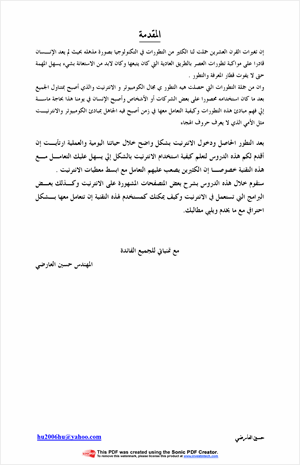 تعلم الإنترنت للمبتدئين