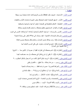 كتاب تعليم لغه html