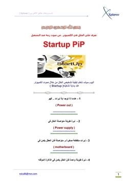 كتاب تعرف على الخلل في الكمبيوتر من صوت رنته عند التشغيل pdf